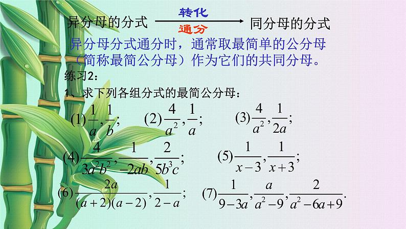 北京课改版八年级上册 分式《分式的加减》课件第7页