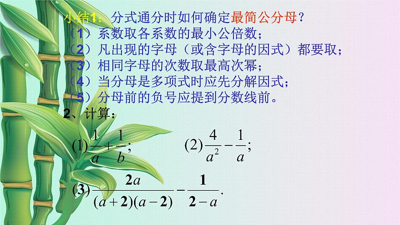 北京课改版八年级上册 分式《分式的加减》课件第8页