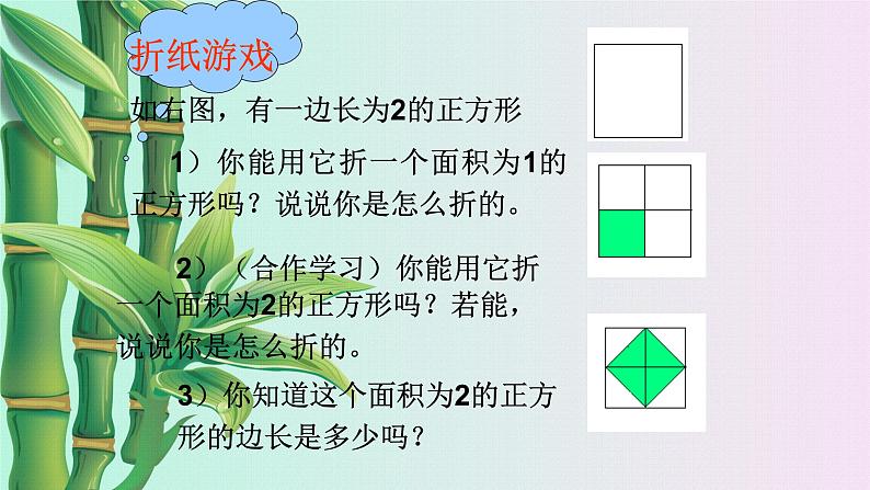 北京课改版八年级上册  实数和二次根式《平方根》课件第2页