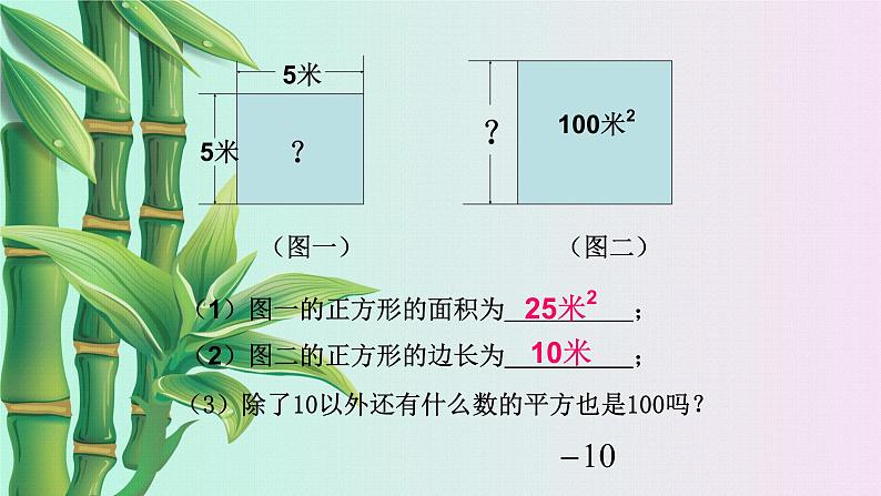 北京课改版八年级上册  实数和二次根式《平方根》课件第3页