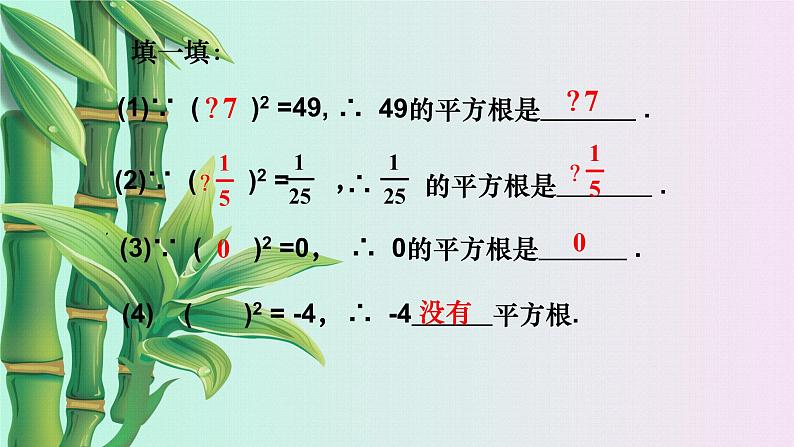 北京课改版八年级上册  实数和二次根式《平方根》课件第5页