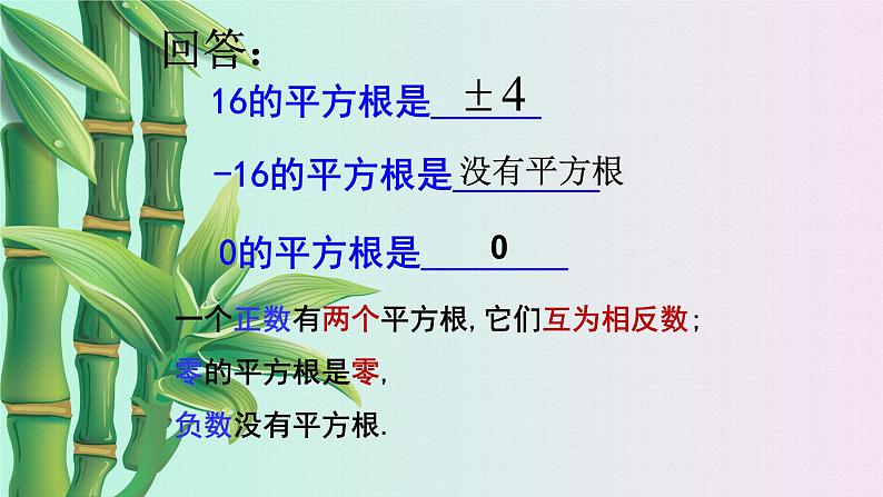 北京课改版八年级上册  实数和二次根式《立 方根》课件第2页