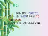 北京课改版八年级上册  实数和二次根式《立 方根》课件