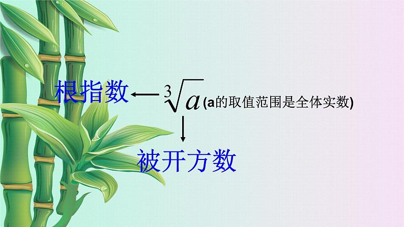 北京课改版八年级上册  实数和二次根式《立 方根》课件第6页