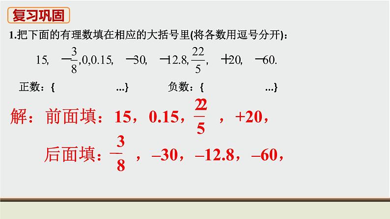 人教版七年级数学上册 教材习题课件-习题1.2有理数 课件02