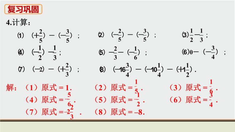 人教版七年级数学上册 教材习题课件-习题1.3有理数的加减法 课件05