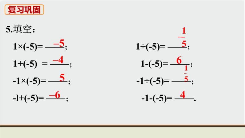 人教版七年级数学上册 1.4 有理数的乘除法课件 习题课件06