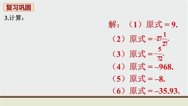 人教版七年级数学上册 教材习题课件-习题1.5 有理数的乘方 课件04