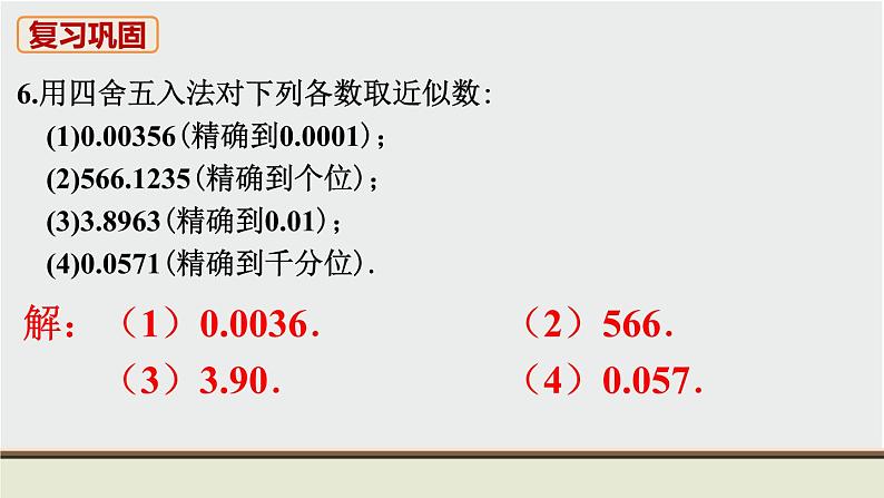 人教版七年级数学上册 教材习题课件-习题1.5 有理数的乘方 课件07