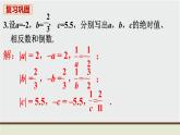 人教版七年级数学上册 教材习题课件-复习题1有理数 / 章节综合与测试 课件