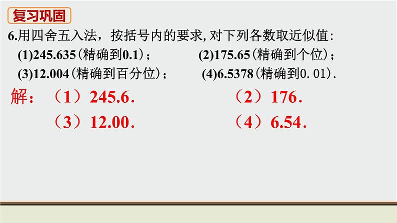 人教版七年级数学上册 教材习题课件-复习题1有理数 / 章节综合与测试 课件08