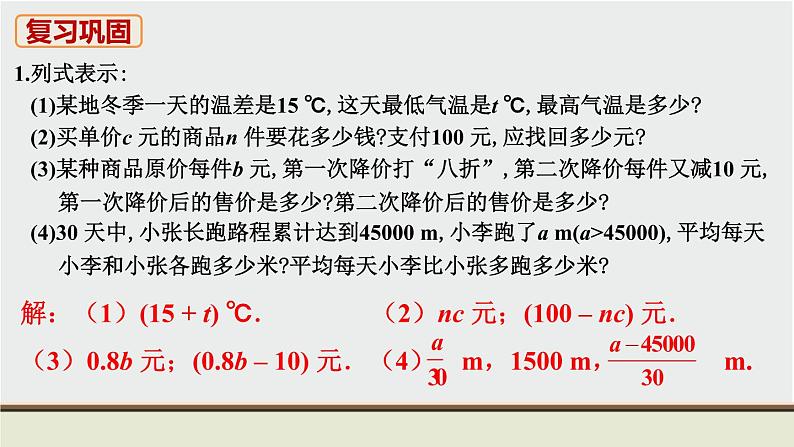 人教版七年级数学上册 教材习题课件-复习题2整式的加减 / 章节综合与测试 课件02