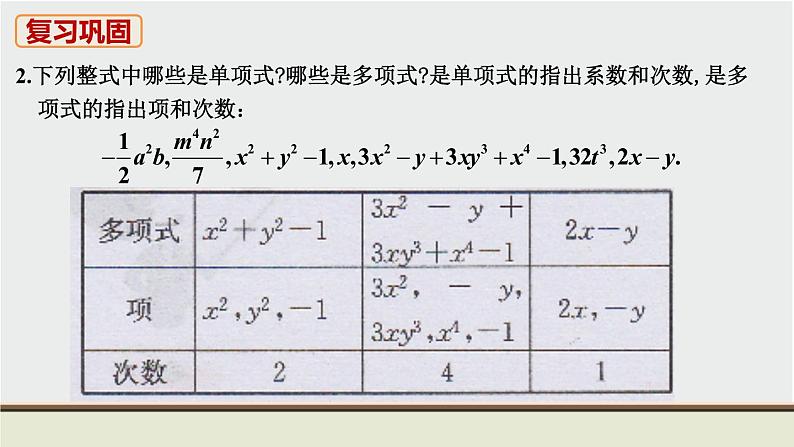 人教版七年级数学上册 教材习题课件-复习题2整式的加减 / 章节综合与测试 课件04