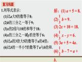 人教版七年级数学上册 教材习题课件-习题3.1 从算式到方程课件