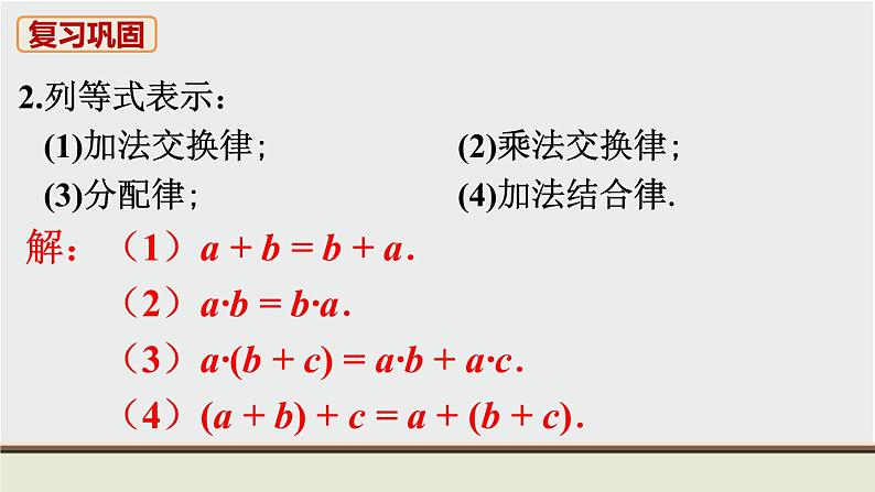 人教版七年级数学上册 教材习题课件-习题3.1 从算式到方程课件03