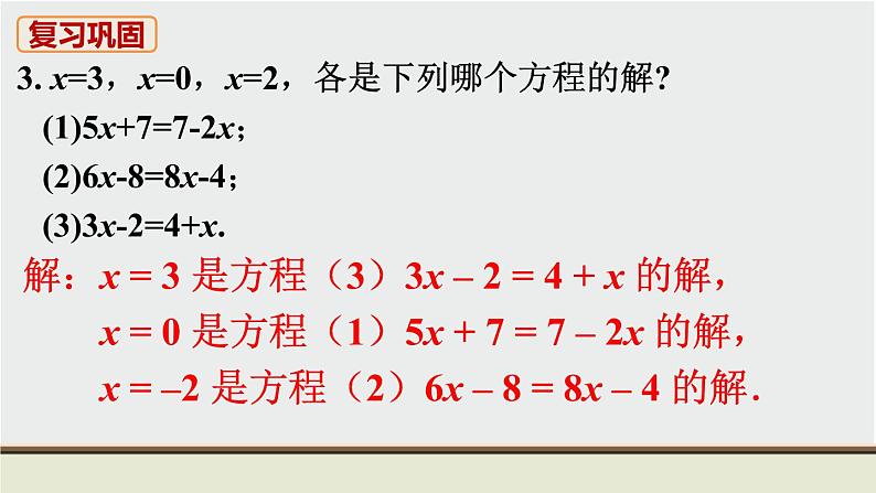 人教版七年级数学上册 教材习题课件-习题3.1 从算式到方程课件04