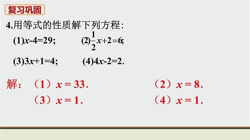 人教版七年级数学上册 教材习题课件-习题3.1 从算式到方程课件05