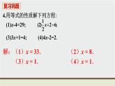 人教版七年级数学上册 教材习题课件-习题3.1 从算式到方程课件