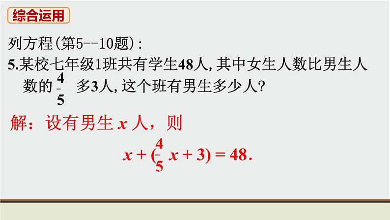 人教版七年级数学上册 教材习题课件-习题3.1 从算式到方程课件06