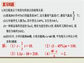 人教版七年级数学上册 教材习题课件-复习题3 一元一次方程 课件