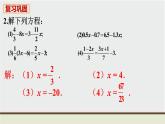 人教版七年级数学上册 教材习题课件-复习题3 一元一次方程 课件