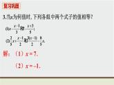 人教版七年级数学上册 教材习题课件-复习题3 一元一次方程 课件