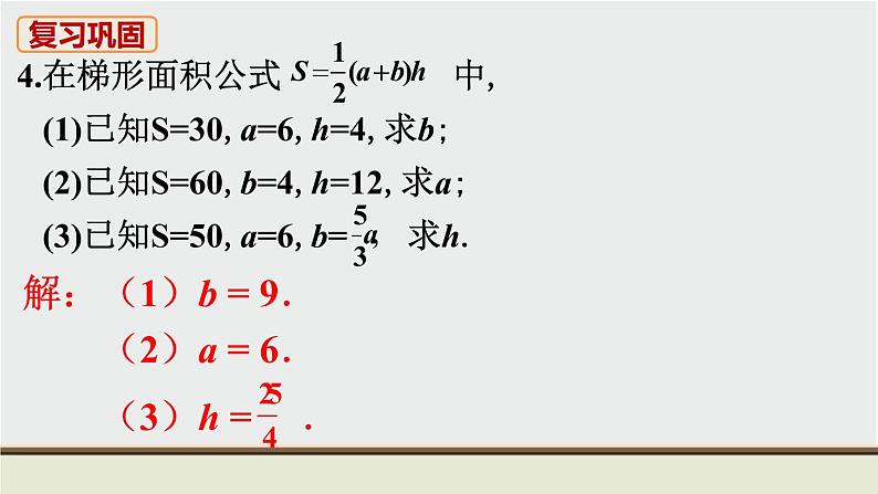 人教版七年级数学上册 教材习题课件-复习题3 一元一次方程 课件05