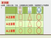 人教版七年级数学上册 教材习题课件-习题4.1几何图形 课件