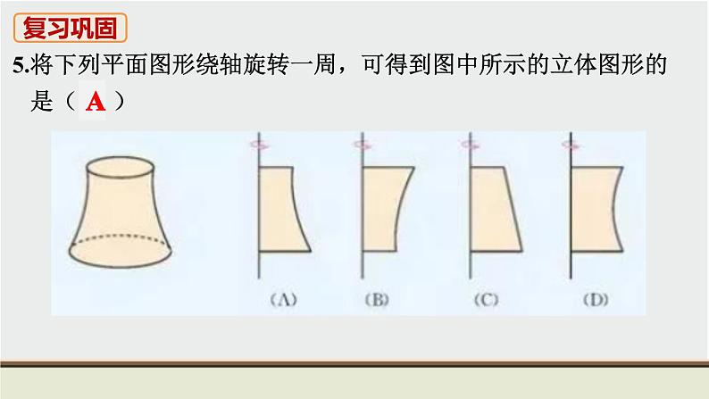 人教版七年级数学上册 教材习题课件-习题4.1几何图形 课件06