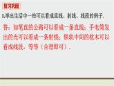 人教版七年级数学上册 教材习题课件-习题4.2  直线、射线、线段课件