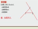 人教版七年级数学上册 教材习题课件-习题4.2  直线、射线、线段课件
