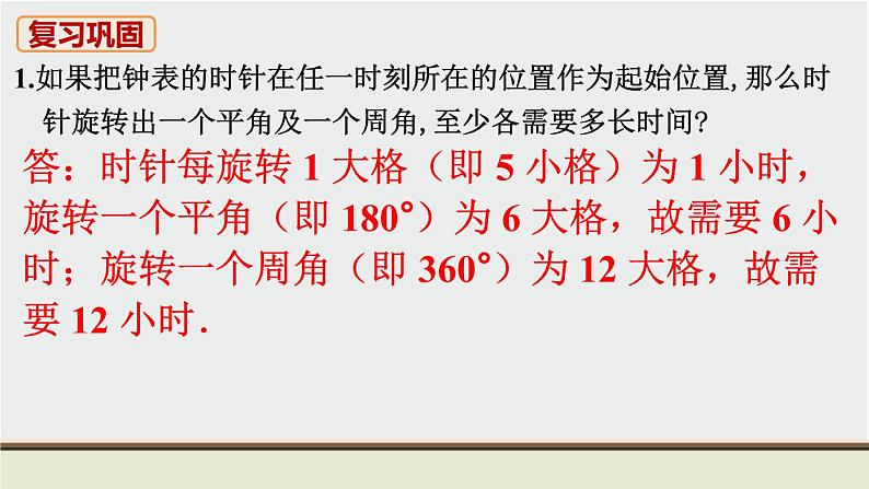 人教版七年级数学上册 教材习题课件-习题4.3  角 课件第2页