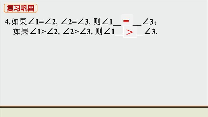 人教版七年级数学上册 教材习题课件-习题4.3  角 课件第5页