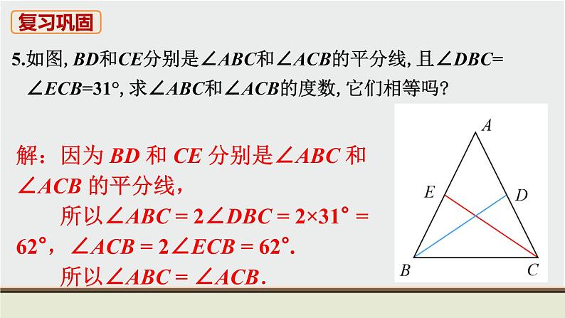 人教版七年级数学上册 教材习题课件-习题4.3  角 课件第6页