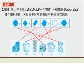 人教版七年级数学上册 教材习题课件-复习题4 几何图形初步 / 章节综合与测试课件