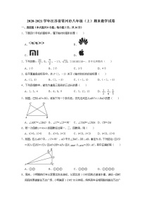 _江苏省常州市2020-2021学年八年级上学期期末数学试卷  解析版