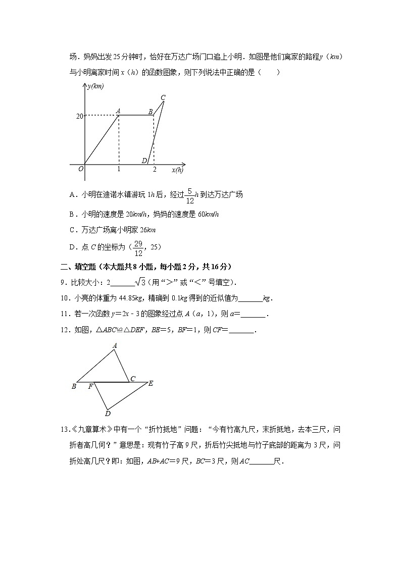 _江苏省常州市2020-2021学年八年级上学期期末数学试卷  解析版02