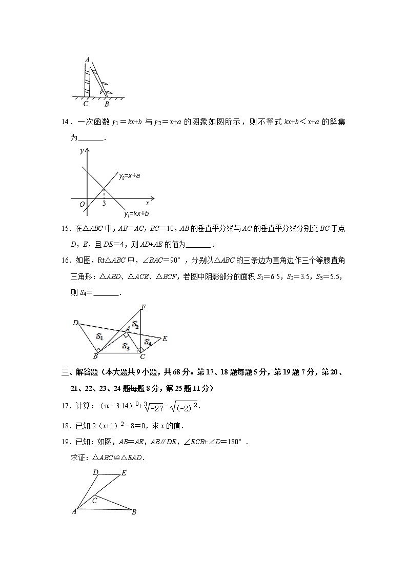 _江苏省常州市2020-2021学年八年级上学期期末数学试卷  解析版03