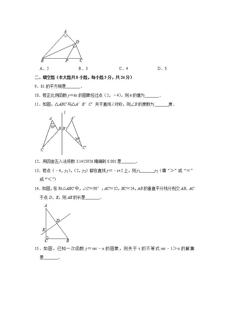 _江苏省盐城市盐都区2020-2021学年八年级上学期期末数学试卷  解析版02