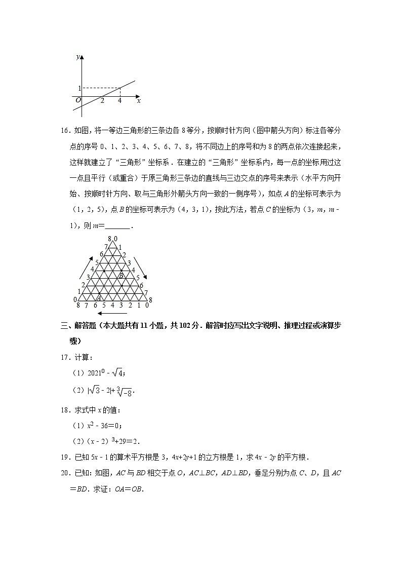 _江苏省盐城市盐都区2020-2021学年八年级上学期期末数学试卷  解析版03