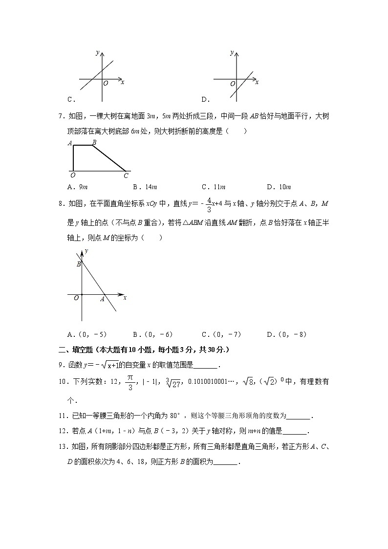 江苏省宿迁市沭阳县2020-2021学年八年级（上）期末数学试卷(解析版)02
