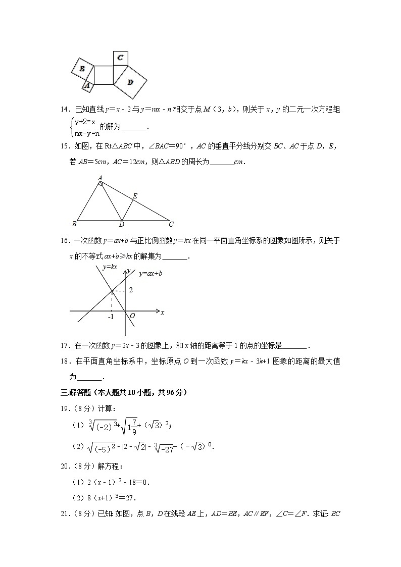 江苏省宿迁市沭阳县2020-2021学年八年级（上）期末数学试卷(解析版)03