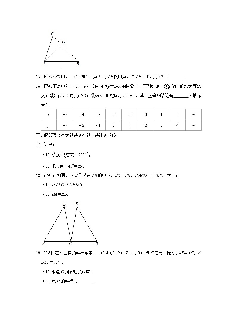 江苏省徐州市2020-2021学年八年级（上）期末数学试卷  解析版第3页