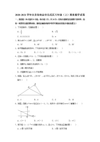 江苏省南京市玄武区2020-2021学年八年级（上）期末数学试卷 解析版