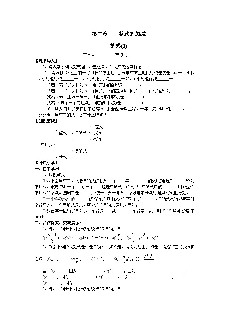 2.1整式  (1)学案：2021-2022学年人教版七年级 数学上册第1页