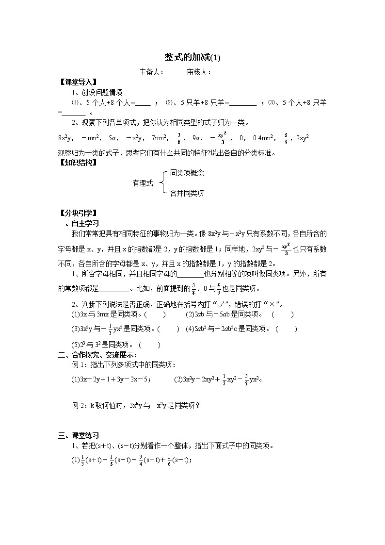 2.2整式的加减(1)学案 2021-2022学年人教版七年级上册 数学01