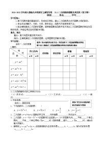 初中1.2 二次函数的图象导学案