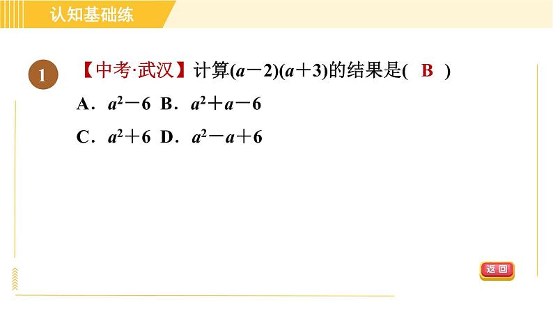 人教版八年级上册数学习题课件 第14章 14.1.7多项式与多项式相乘03