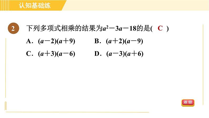 人教版八年级上册数学习题课件 第14章 14.1.7多项式与多项式相乘04