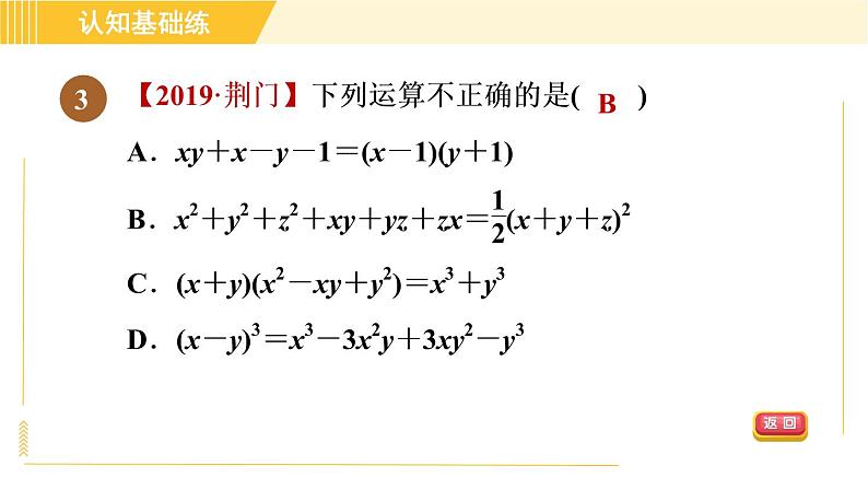 人教版八年级上册数学习题课件 第14章 14.1.7多项式与多项式相乘05